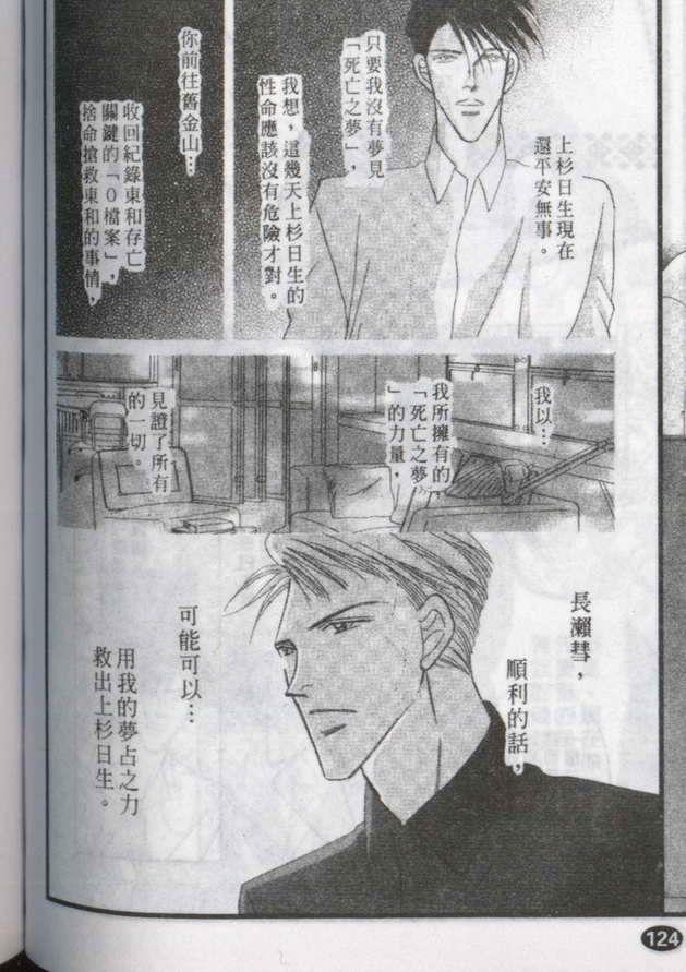 与郎共枕[耽美]韩漫全集-第16卷无删减无遮挡章节图片 