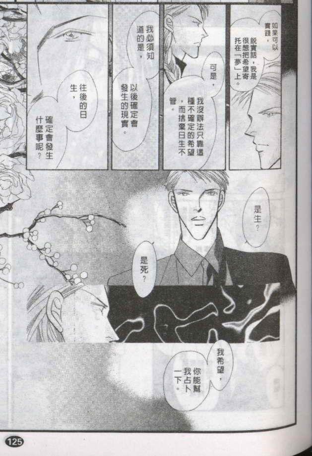 与郎共枕[耽美]韩漫全集-第16卷无删减无遮挡章节图片 