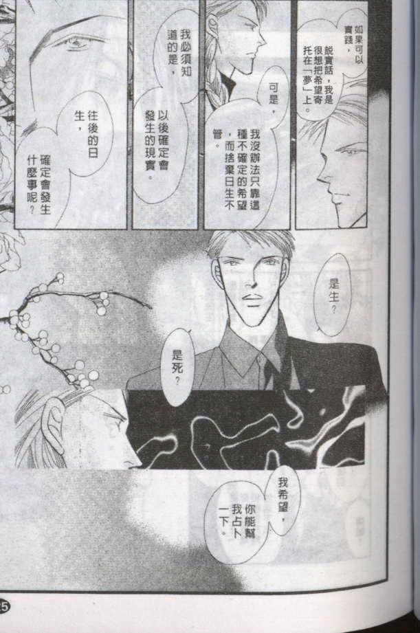 与郎共枕[耽美]韩漫全集-第16卷无删减无遮挡章节图片 