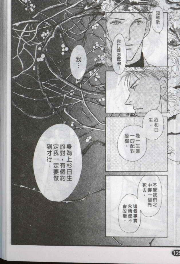 与郎共枕[耽美]韩漫全集-第16卷无删减无遮挡章节图片 