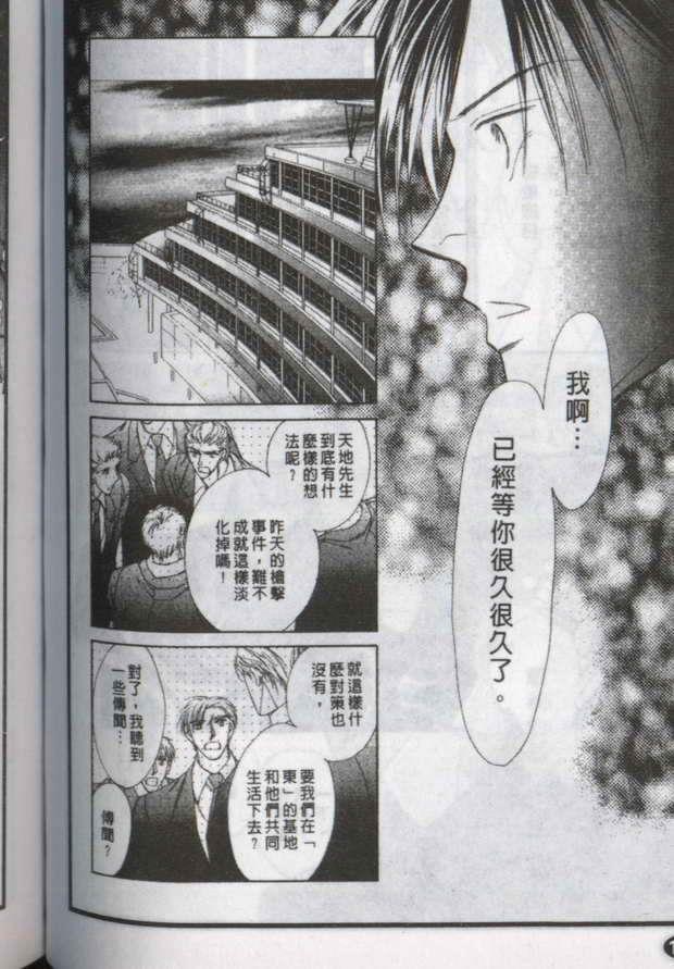 与郎共枕[耽美]韩漫全集-第16卷无删减无遮挡章节图片 