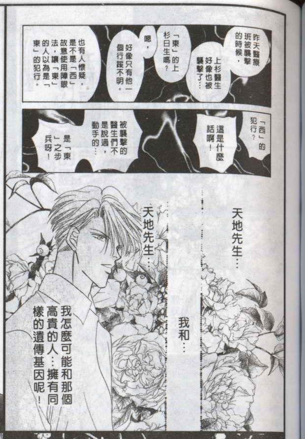 与郎共枕[耽美]韩漫全集-第16卷无删减无遮挡章节图片 