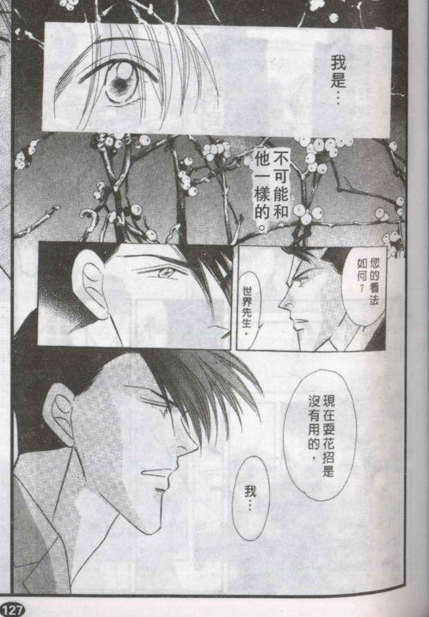 与郎共枕[耽美]韩漫全集-第16卷无删减无遮挡章节图片 