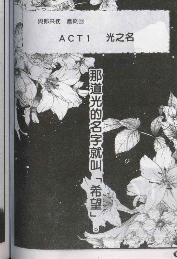 与郎共枕[耽美]韩漫全集-第17卷无删减无遮挡章节图片 