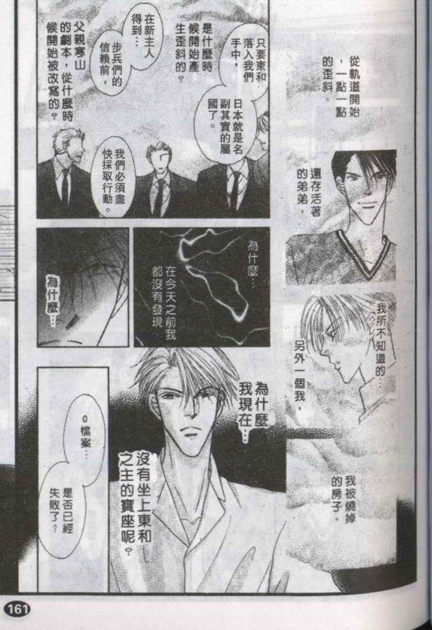 与郎共枕[耽美]韩漫全集-第17卷无删减无遮挡章节图片 