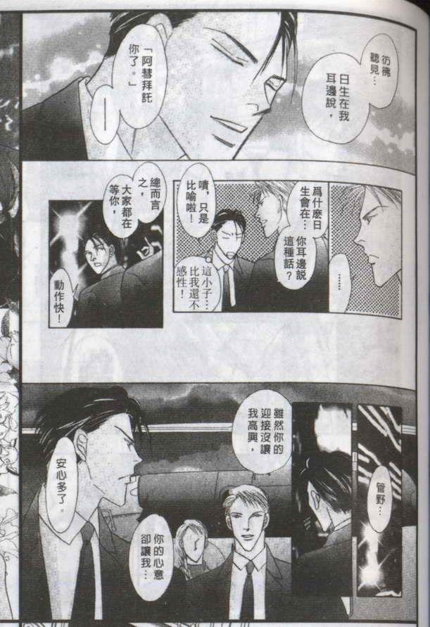 与郎共枕[耽美]韩漫全集-第17卷无删减无遮挡章节图片 