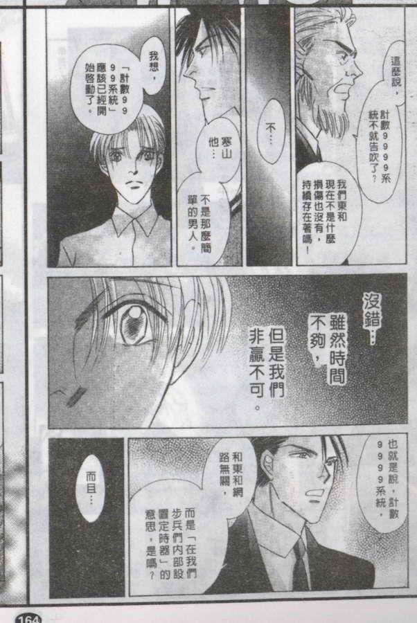 与郎共枕[耽美]韩漫全集-第17卷无删减无遮挡章节图片 