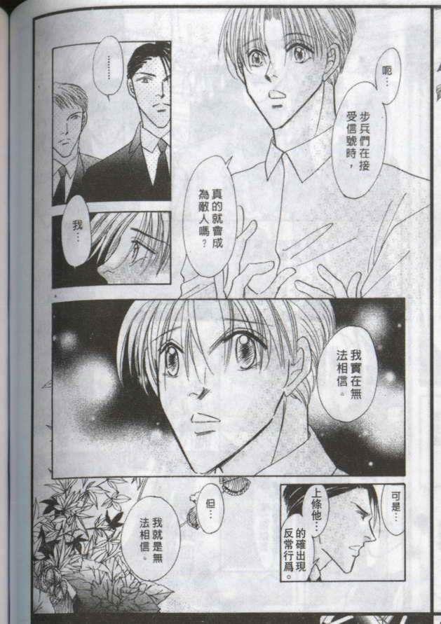 与郎共枕[耽美]韩漫全集-第17卷无删减无遮挡章节图片 