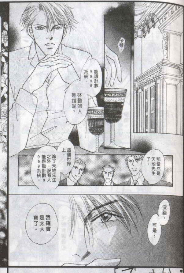 与郎共枕[耽美]韩漫全集-第17卷无删减无遮挡章节图片 