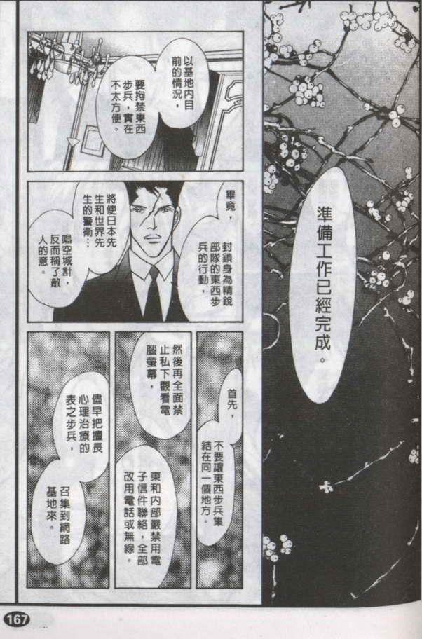 与郎共枕[耽美]韩漫全集-第17卷无删减无遮挡章节图片 