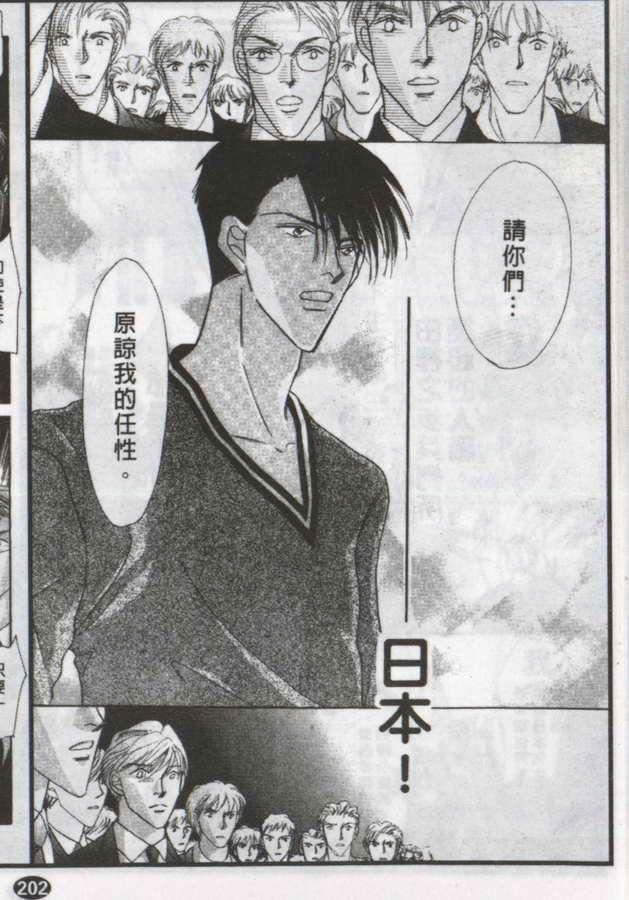 与郎共枕[耽美]韩漫全集-第18卷无删减无遮挡章节图片 
