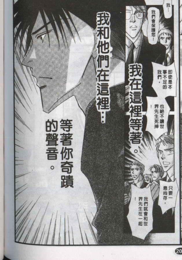 与郎共枕[耽美]韩漫全集-第18卷无删减无遮挡章节图片 