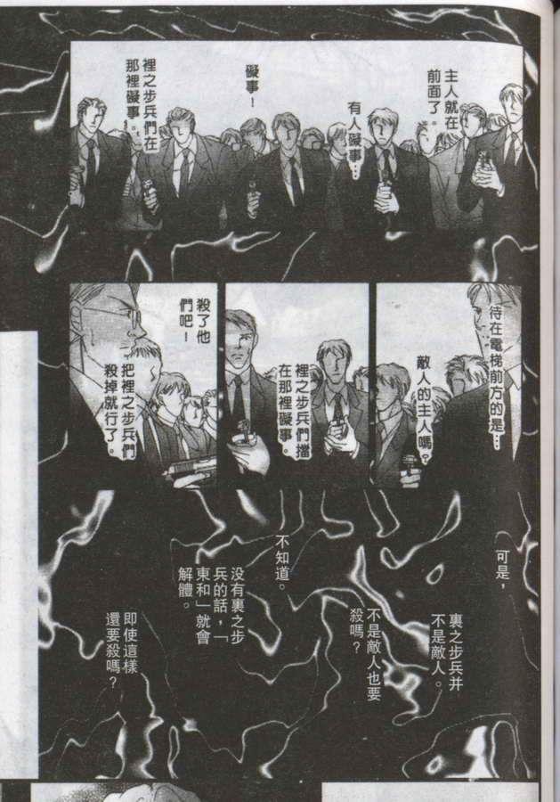 与郎共枕[耽美]韩漫全集-第18卷无删减无遮挡章节图片 