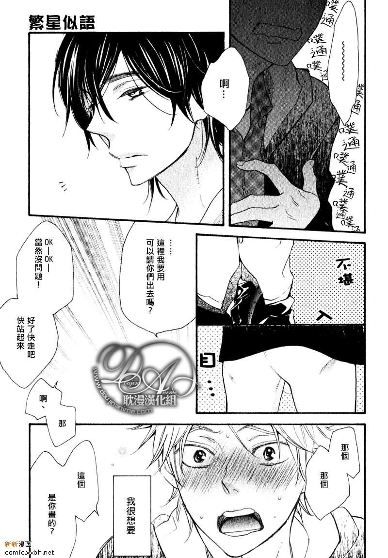 繁星似语[耽美]韩漫全集-第1话无删减无遮挡章节图片 