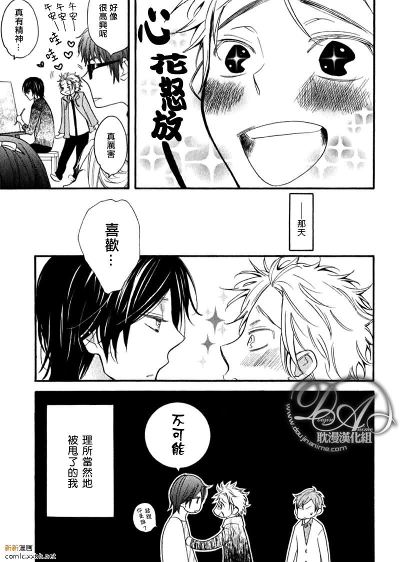 繁星似语[耽美]韩漫全集-第2话无删减无遮挡章节图片 