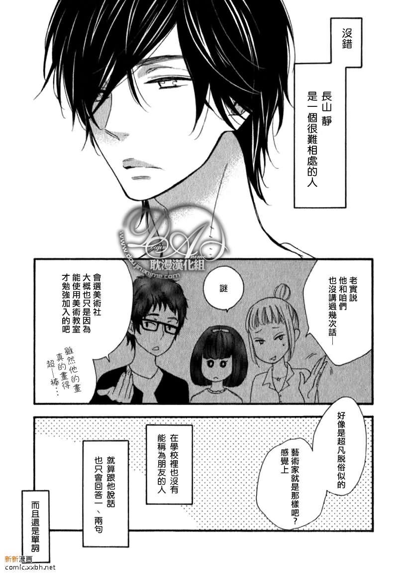繁星似语[耽美]韩漫全集-第2话无删减无遮挡章节图片 