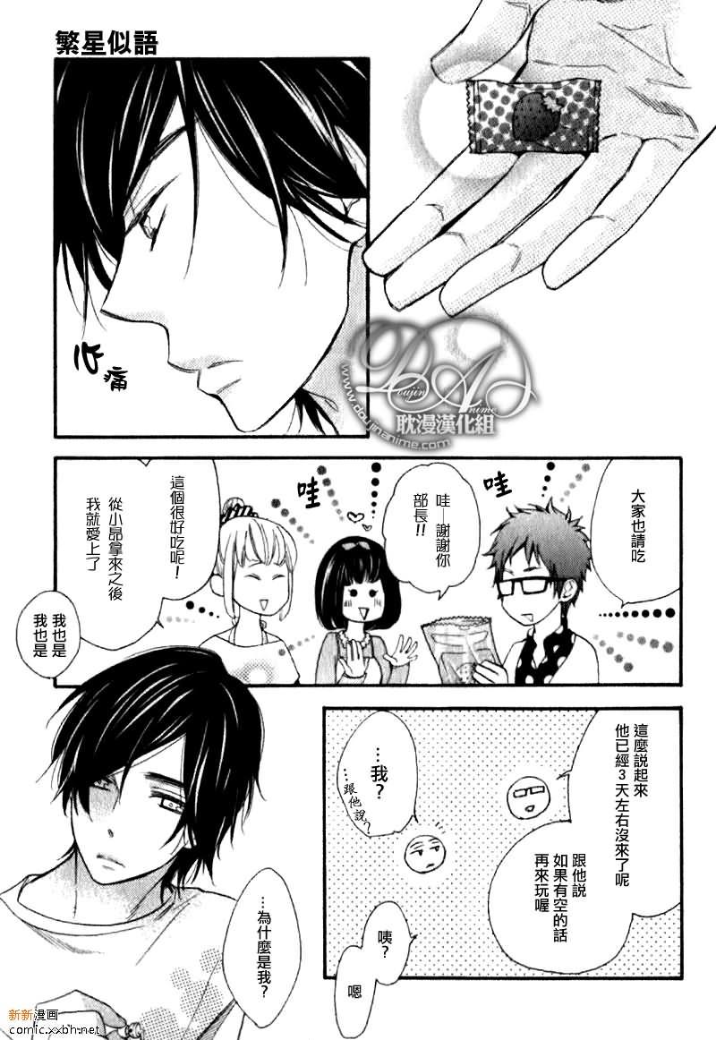 繁星似语[耽美]韩漫全集-第3话无删减无遮挡章节图片 