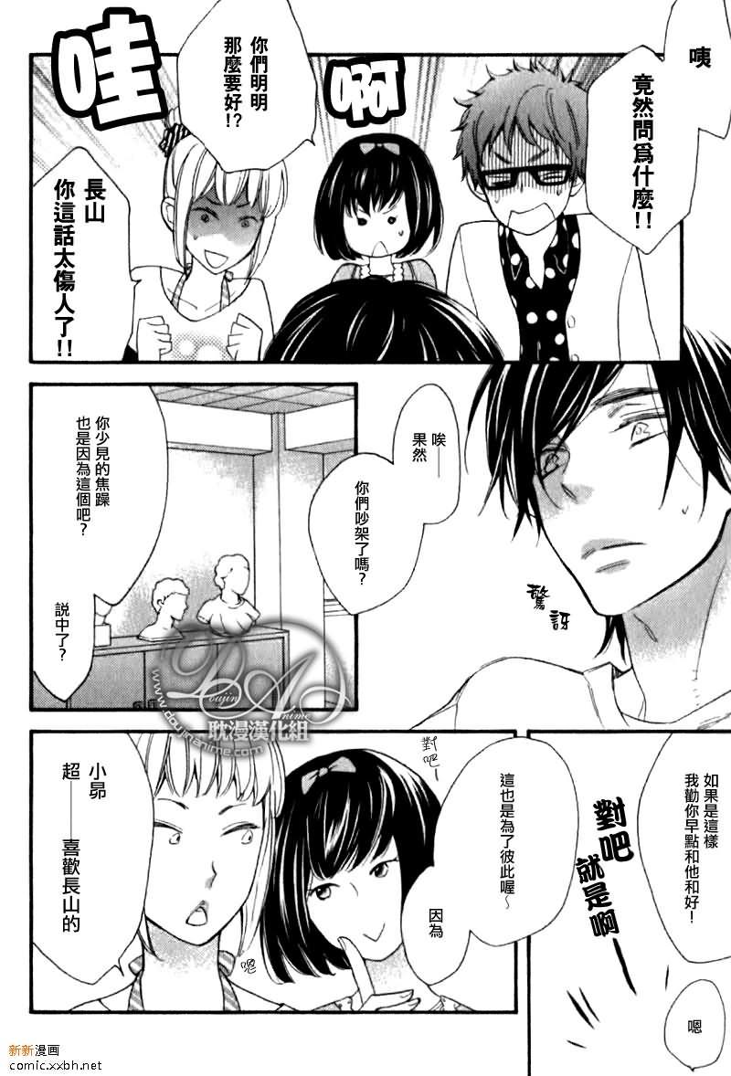 繁星似语[耽美]韩漫全集-第3话无删减无遮挡章节图片 