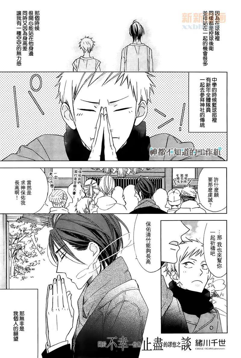 繁星似语[耽美]韩漫全集-后篇无删减无遮挡章节图片 