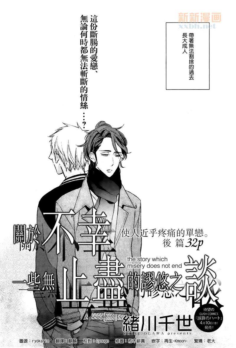 繁星似语[耽美]韩漫全集-后篇无删减无遮挡章节图片 