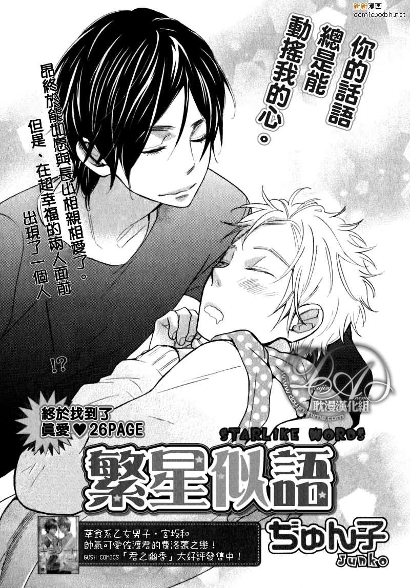 繁星似语[耽美]韩漫全集-前篇无删减无遮挡章节图片 