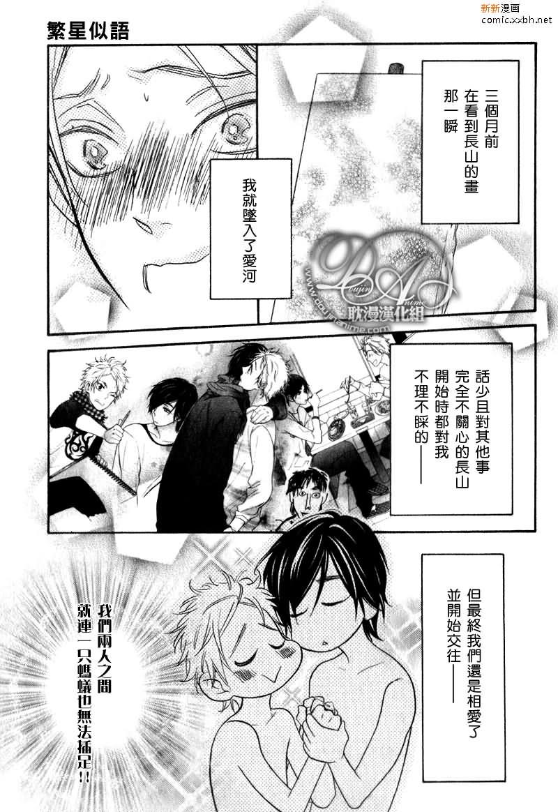繁星似语[耽美]韩漫全集-前篇无删减无遮挡章节图片 