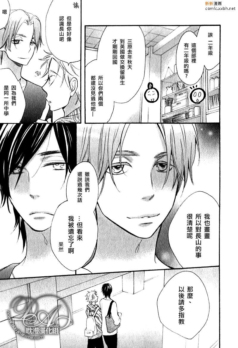 繁星似语[耽美]韩漫全集-前篇无删减无遮挡章节图片 