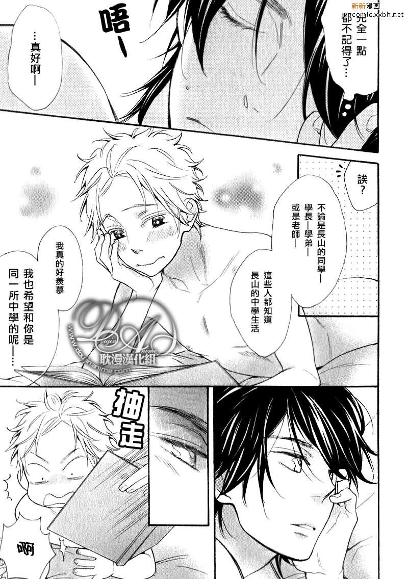 繁星似语[耽美]韩漫全集-前篇无删减无遮挡章节图片 