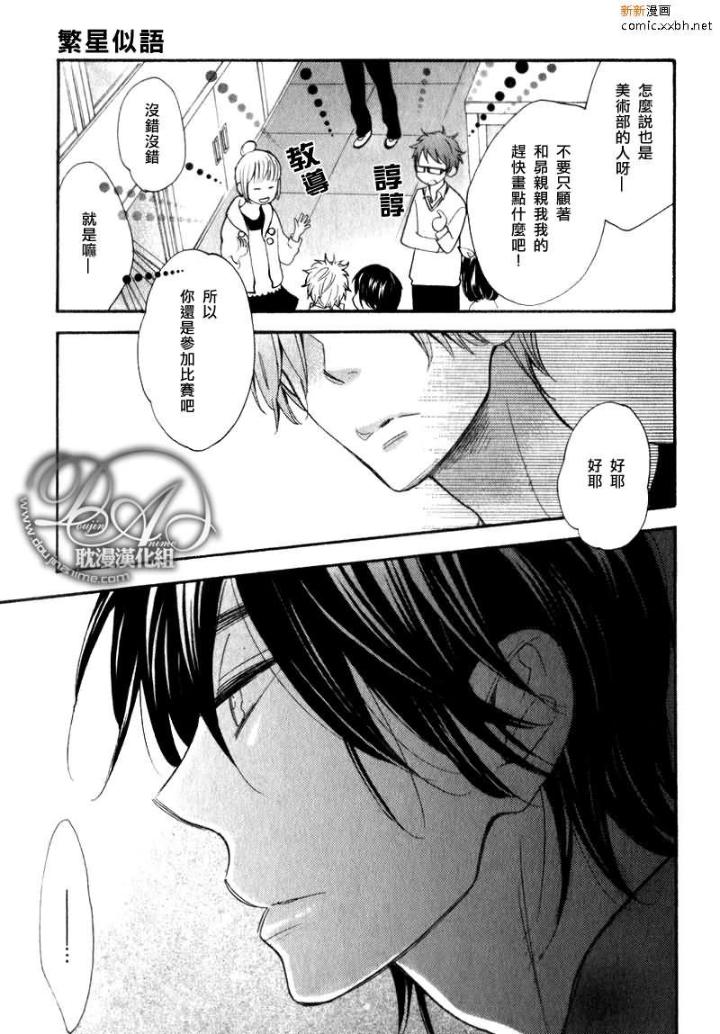 繁星似语[耽美]韩漫全集-前篇无删减无遮挡章节图片 