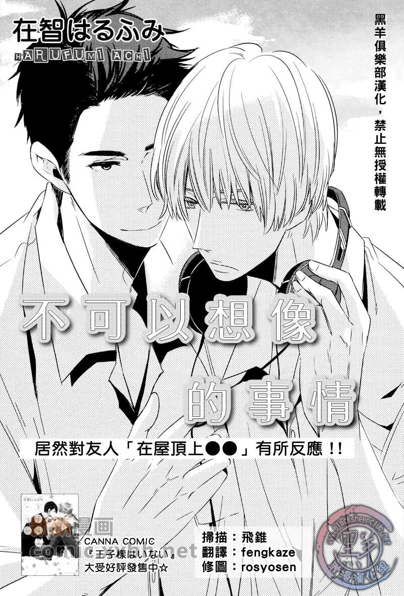 不可以想像的事情[耽美]韩漫全集-第1话无删减无遮挡章节图片 
