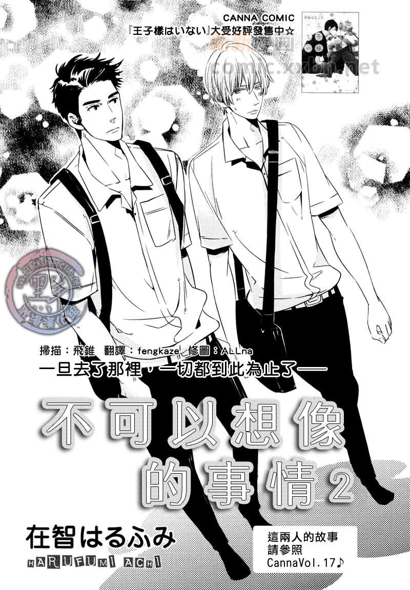 不可以想像的事情[耽美]韩漫全集-第2话无删减无遮挡章节图片 