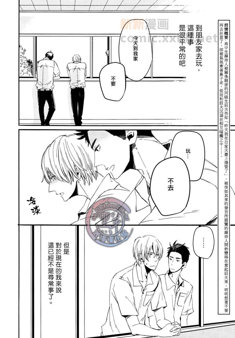 不可以想像的事情[耽美]韩漫全集-第2话无删减无遮挡章节图片 