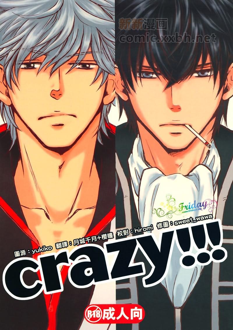 CRAZY[耽美]韩漫全集-第1话无删减无遮挡章节图片 