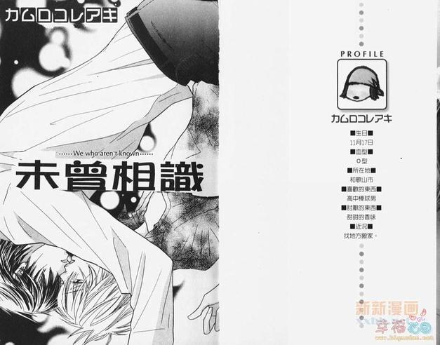 未曾相识[耽美]韩漫全集-第1卷无删减无遮挡章节图片 