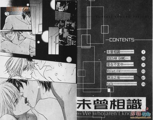未曾相识[耽美]韩漫全集-第1卷无删减无遮挡章节图片 