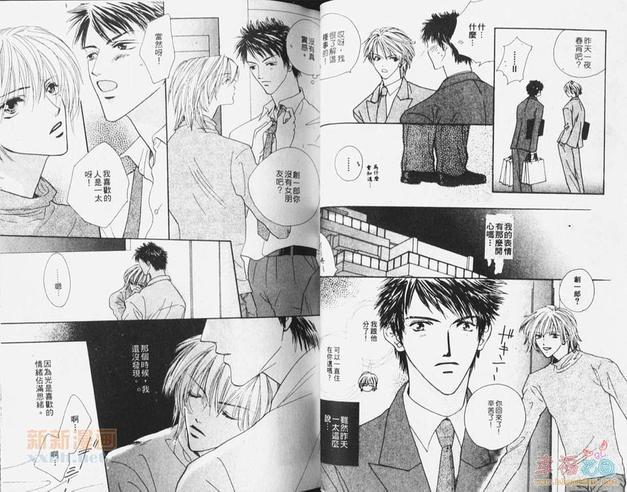 未曾相识[耽美]韩漫全集-第1卷无删减无遮挡章节图片 