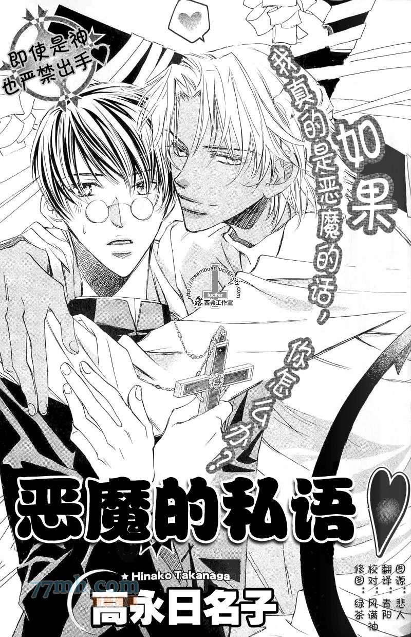 恶魔的私语[耽美]韩漫全集-第1话无删减无遮挡章节图片 