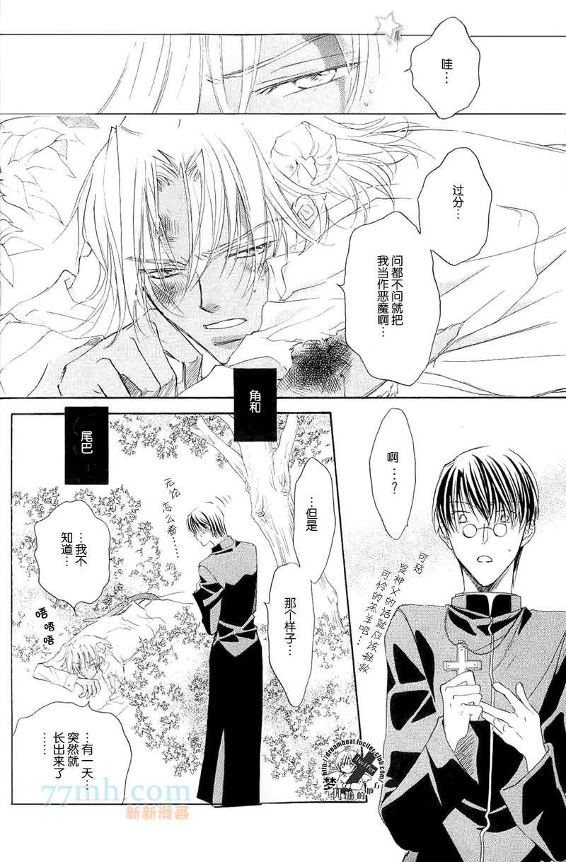 恶魔的私语[耽美]韩漫全集-第1话无删减无遮挡章节图片 