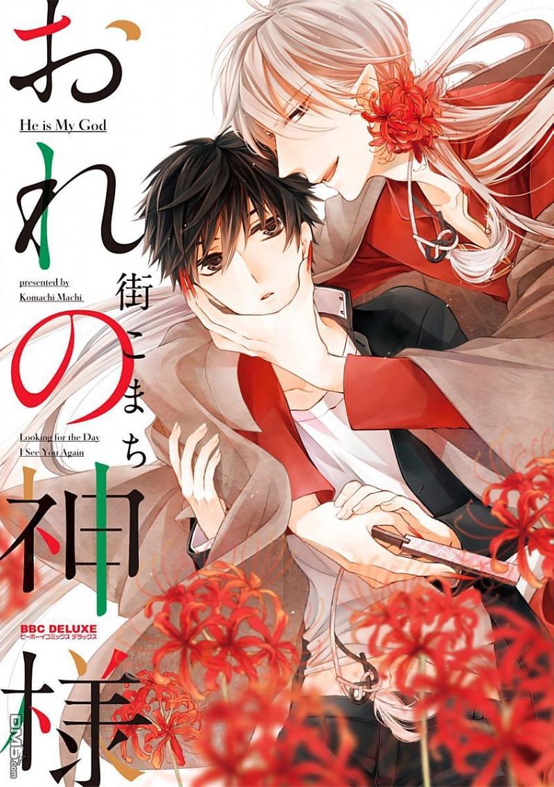 我的神仙大人[耽美]韩漫全集-外传：第1话无删减无遮挡章节图片 