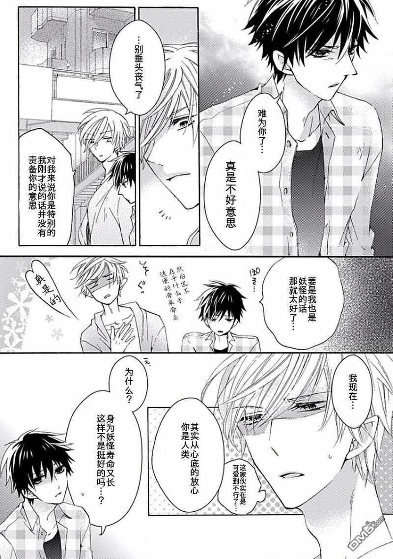 我的神仙大人[耽美]韩漫全集-外传：第1话无删减无遮挡章节图片 