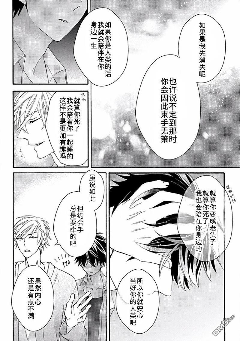 我的神仙大人[耽美]韩漫全集-外传：第1话无删减无遮挡章节图片 