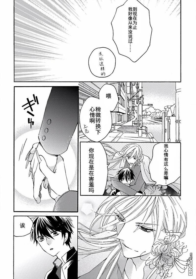 我的神仙大人[耽美]韩漫全集-外传：第1话无删减无遮挡章节图片 