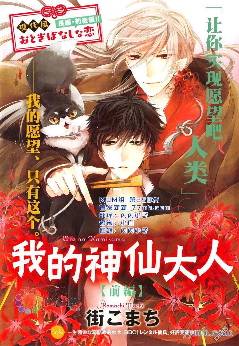 我的神仙大人[耽美]韩漫全集-第1话无删减无遮挡章节图片 