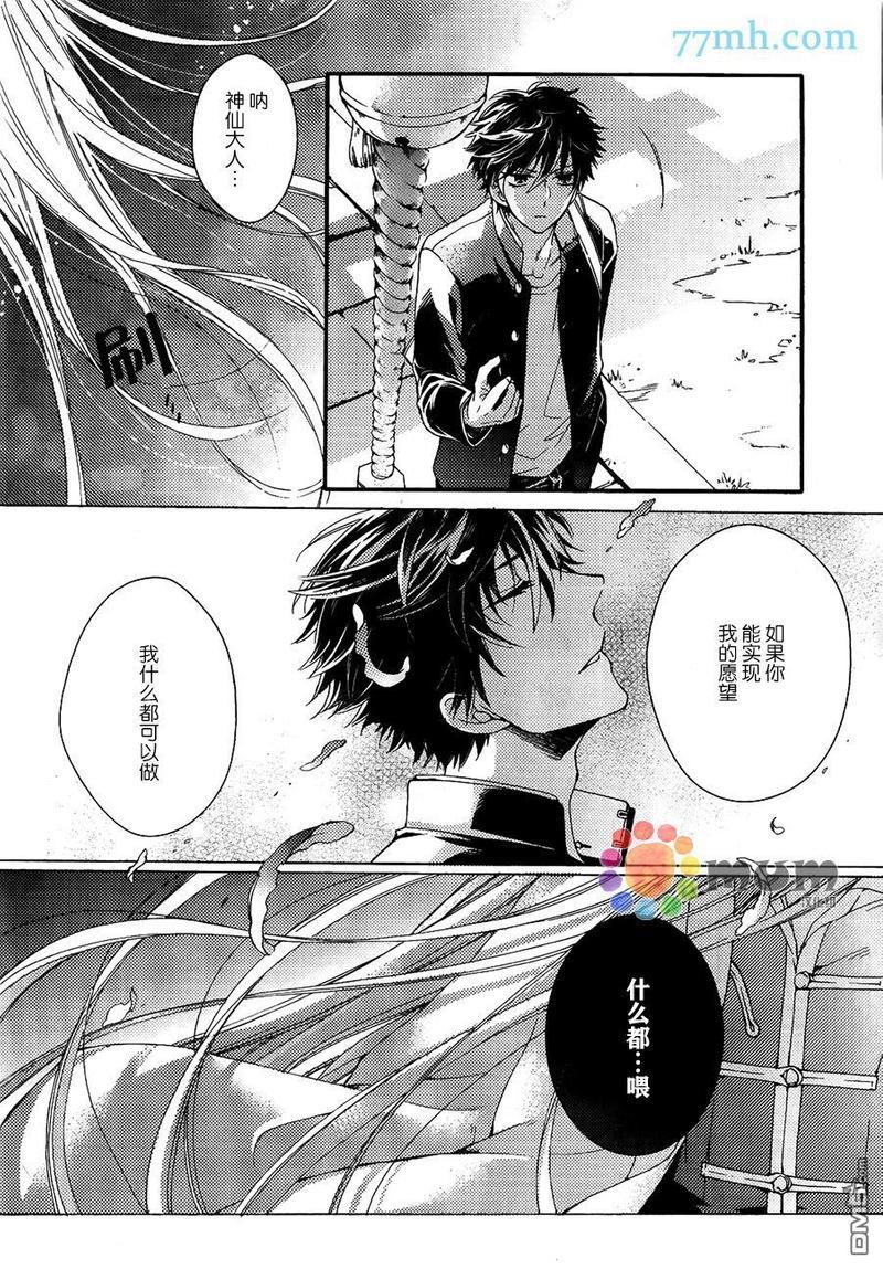 我的神仙大人[耽美]韩漫全集-第1话无删减无遮挡章节图片 