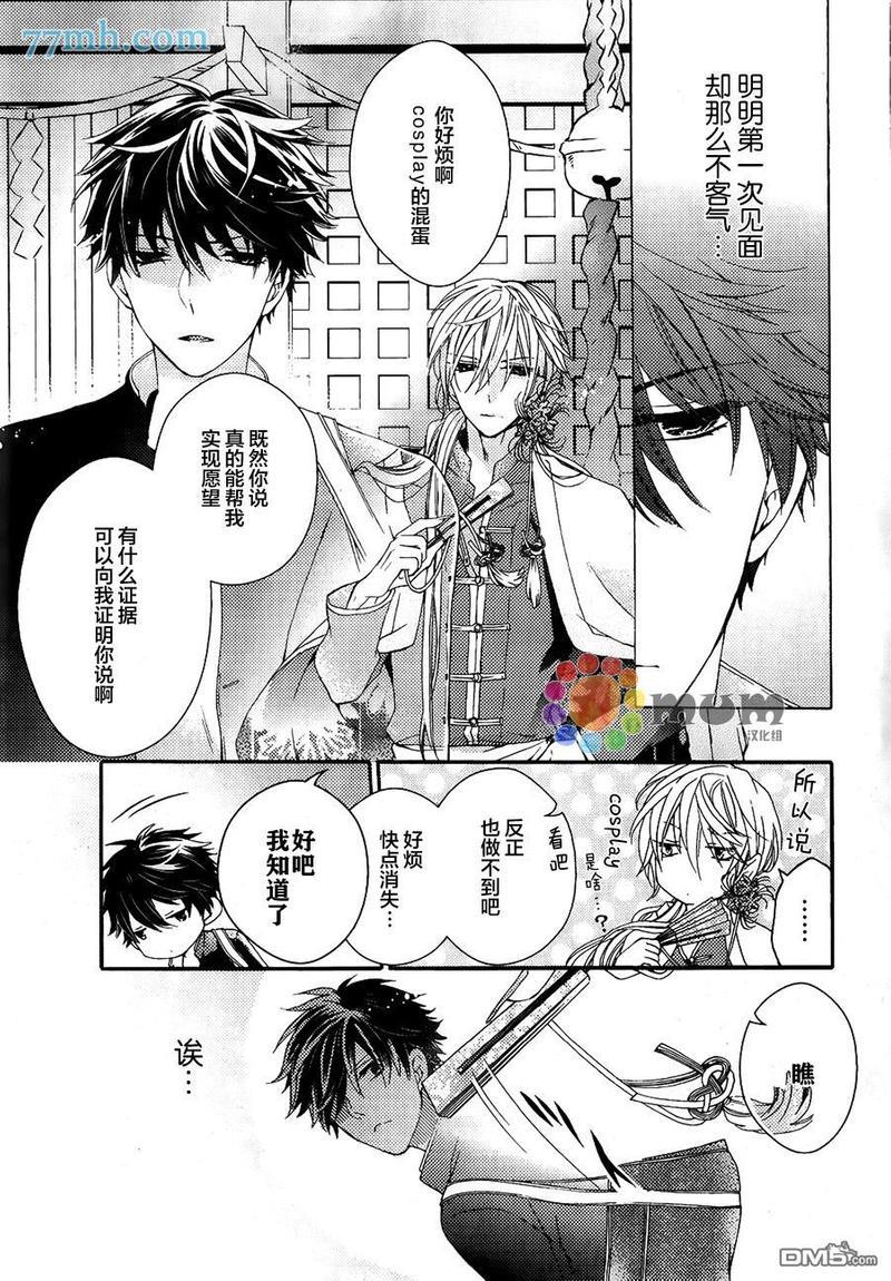 我的神仙大人[耽美]韩漫全集-第1话无删减无遮挡章节图片 