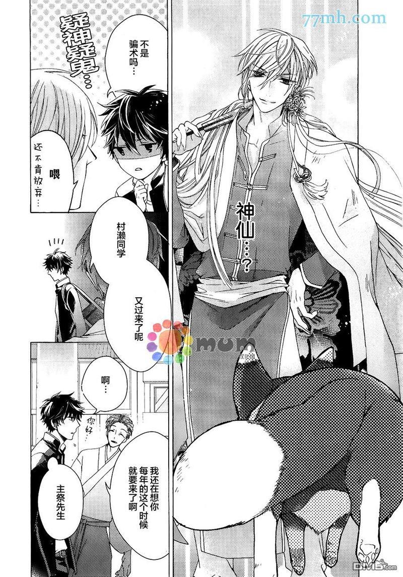我的神仙大人[耽美]韩漫全集-第1话无删减无遮挡章节图片 