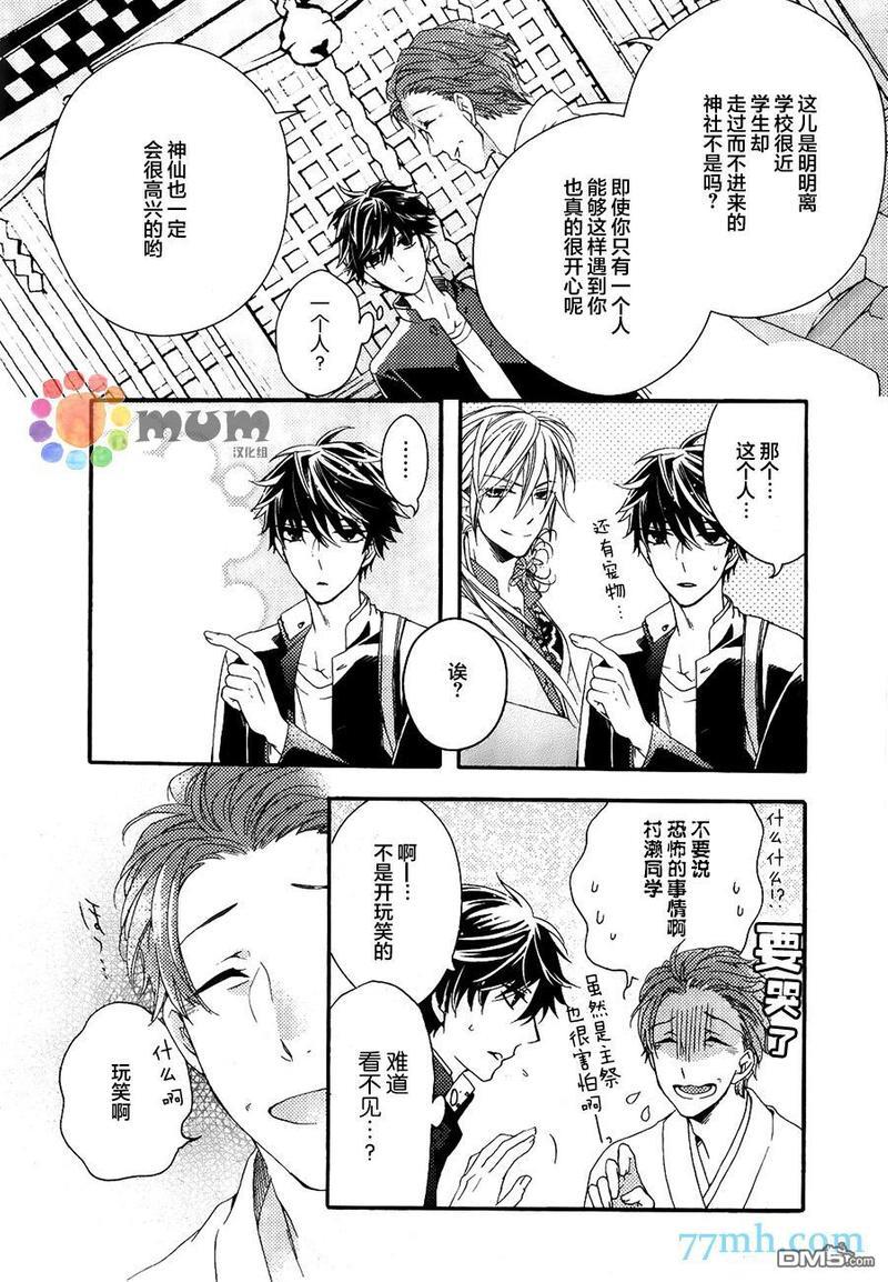 我的神仙大人[耽美]韩漫全集-第1话无删减无遮挡章节图片 