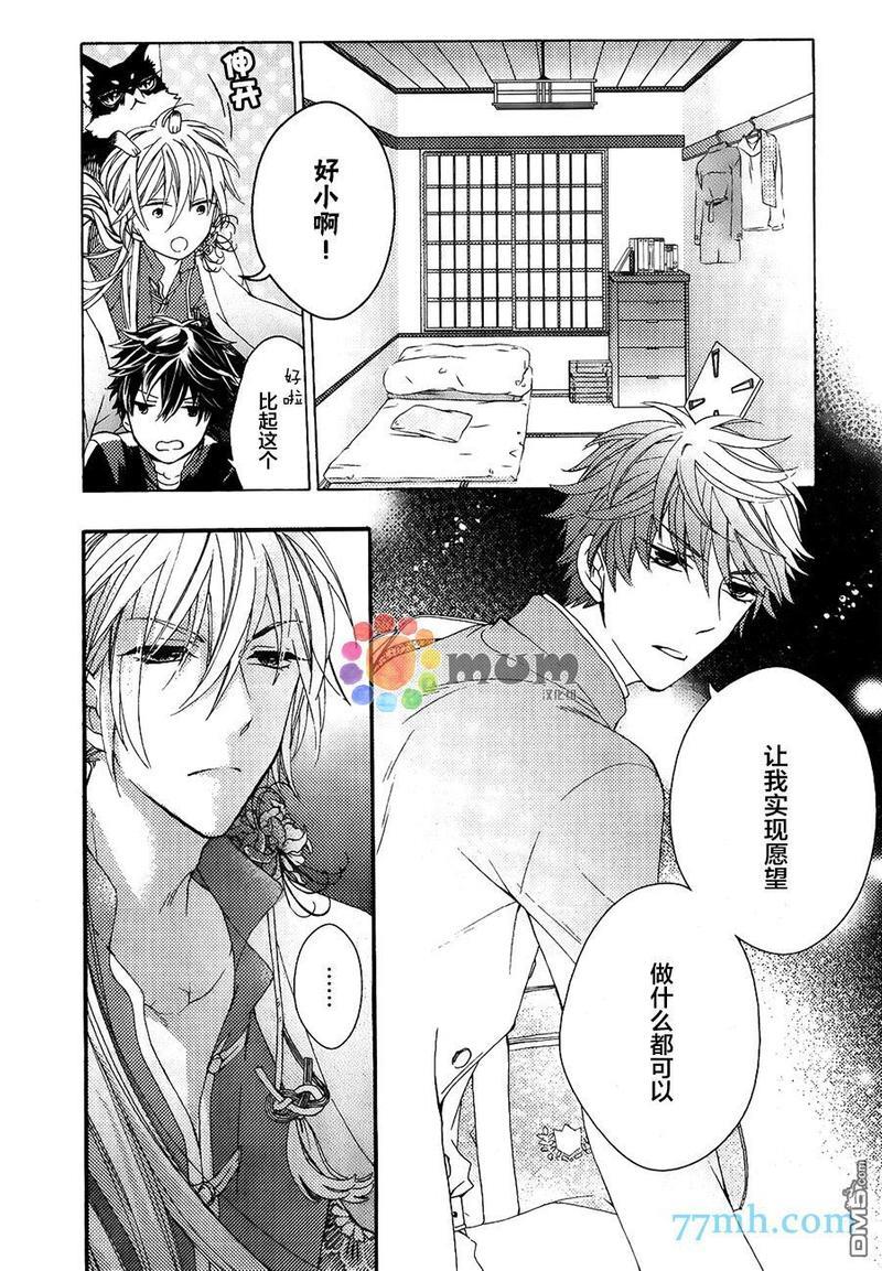 我的神仙大人[耽美]韩漫全集-第1话无删减无遮挡章节图片 
