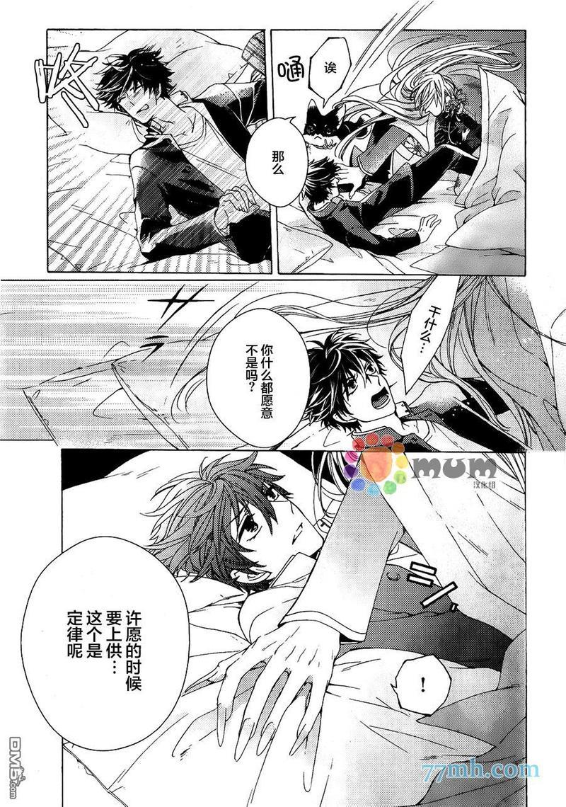 我的神仙大人[耽美]韩漫全集-第1话无删减无遮挡章节图片 