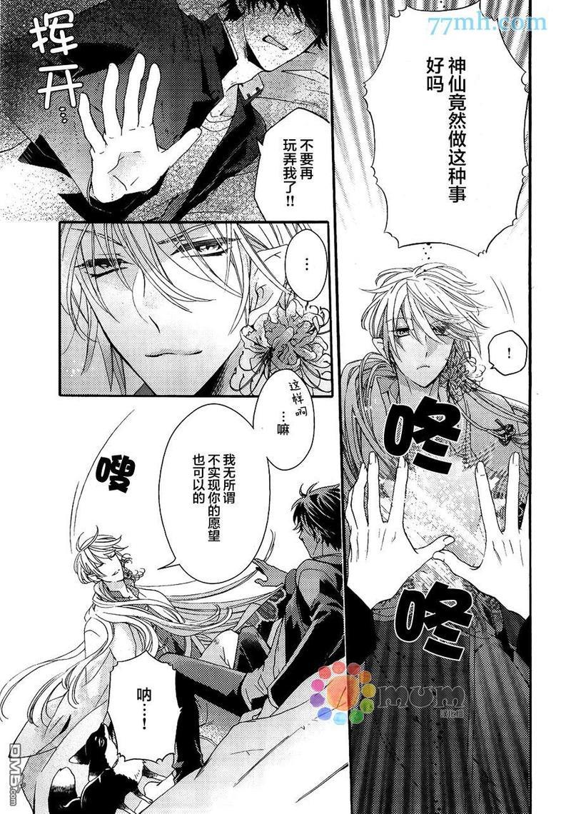 我的神仙大人[耽美]韩漫全集-第1话无删减无遮挡章节图片 